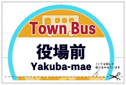 バス停表示板-上