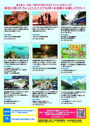 中国四国_9県合同フェア_裏