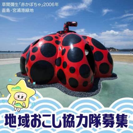 地域おこし協力隊募集_正方形