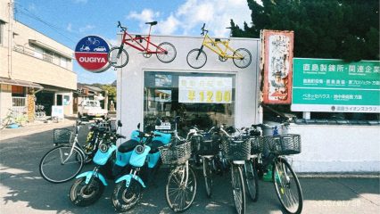 おうぎやレンタサイクル