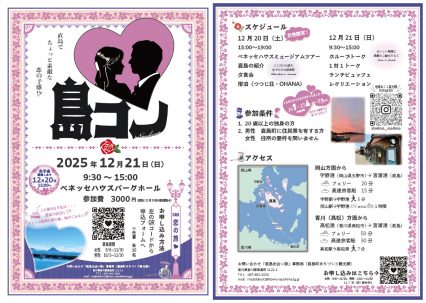 島コンチラシ