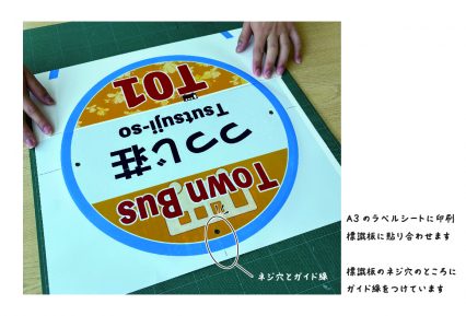 貼る作業